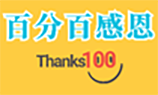 感恩100 Logo